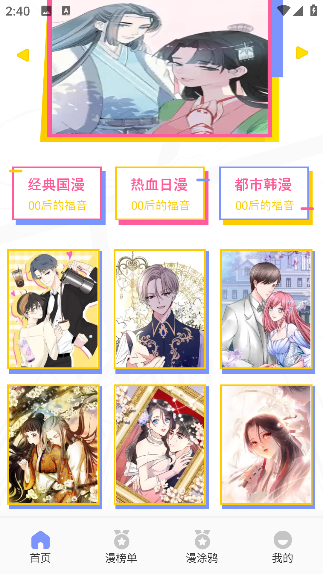 漫画星吧安卓版图2