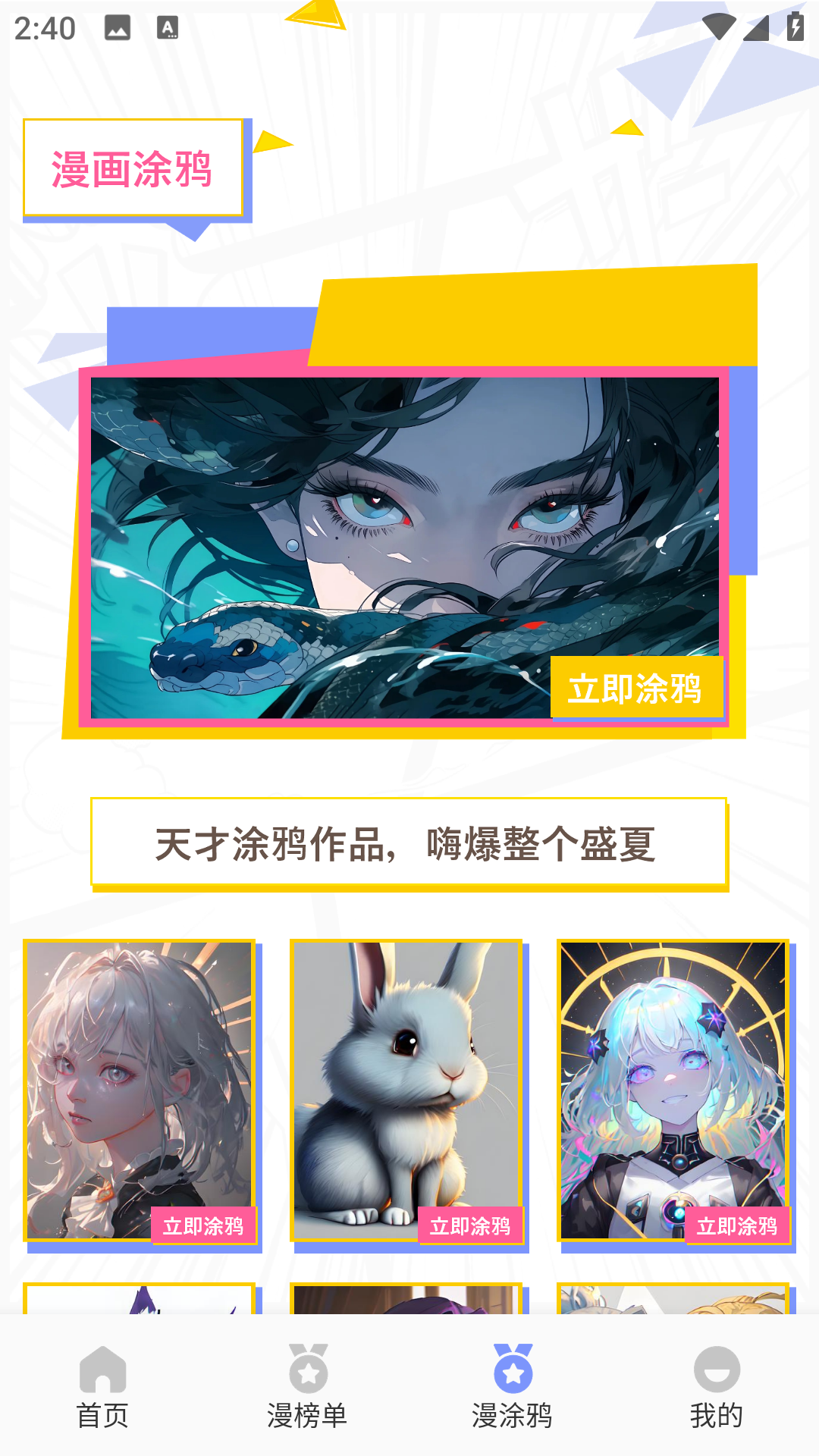 漫画星吧安卓版图3