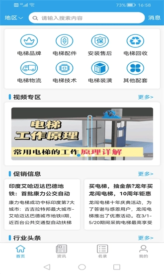 电梯之家免费版