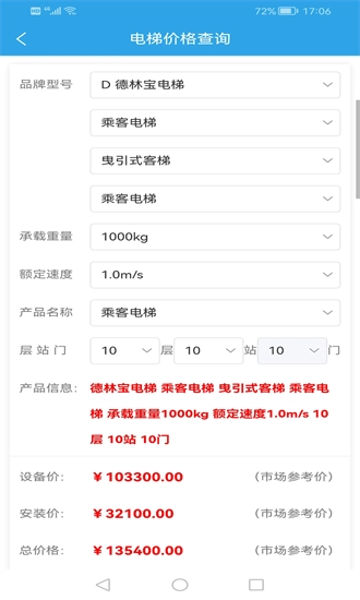 电梯之家免费版