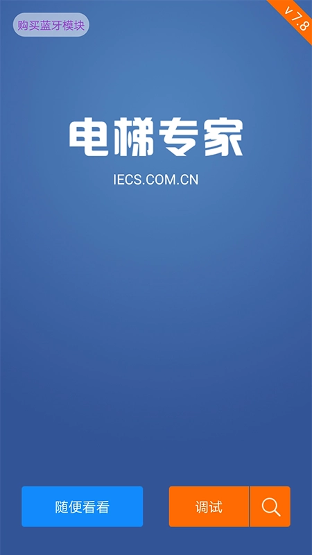 电梯专家直装版