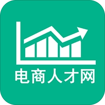 电商人才网求职手机免费版