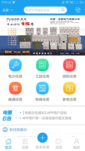 电圈众包手机免费版