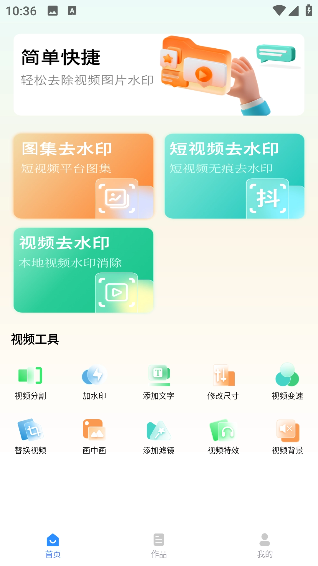 马克全能去水印免费版