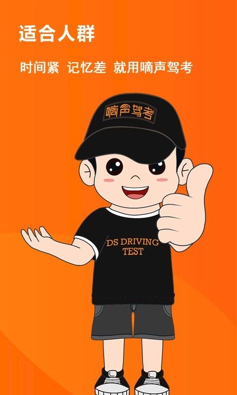 嘀声驾考手机最新版