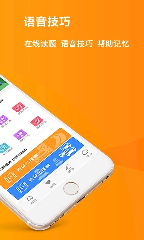 嘀声驾考手机最新版