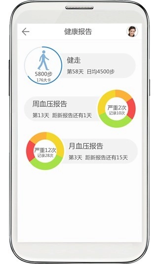 低血压管家官方最新版