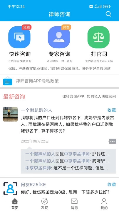 律师咨询直装版