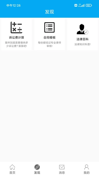 律师咨询直装版