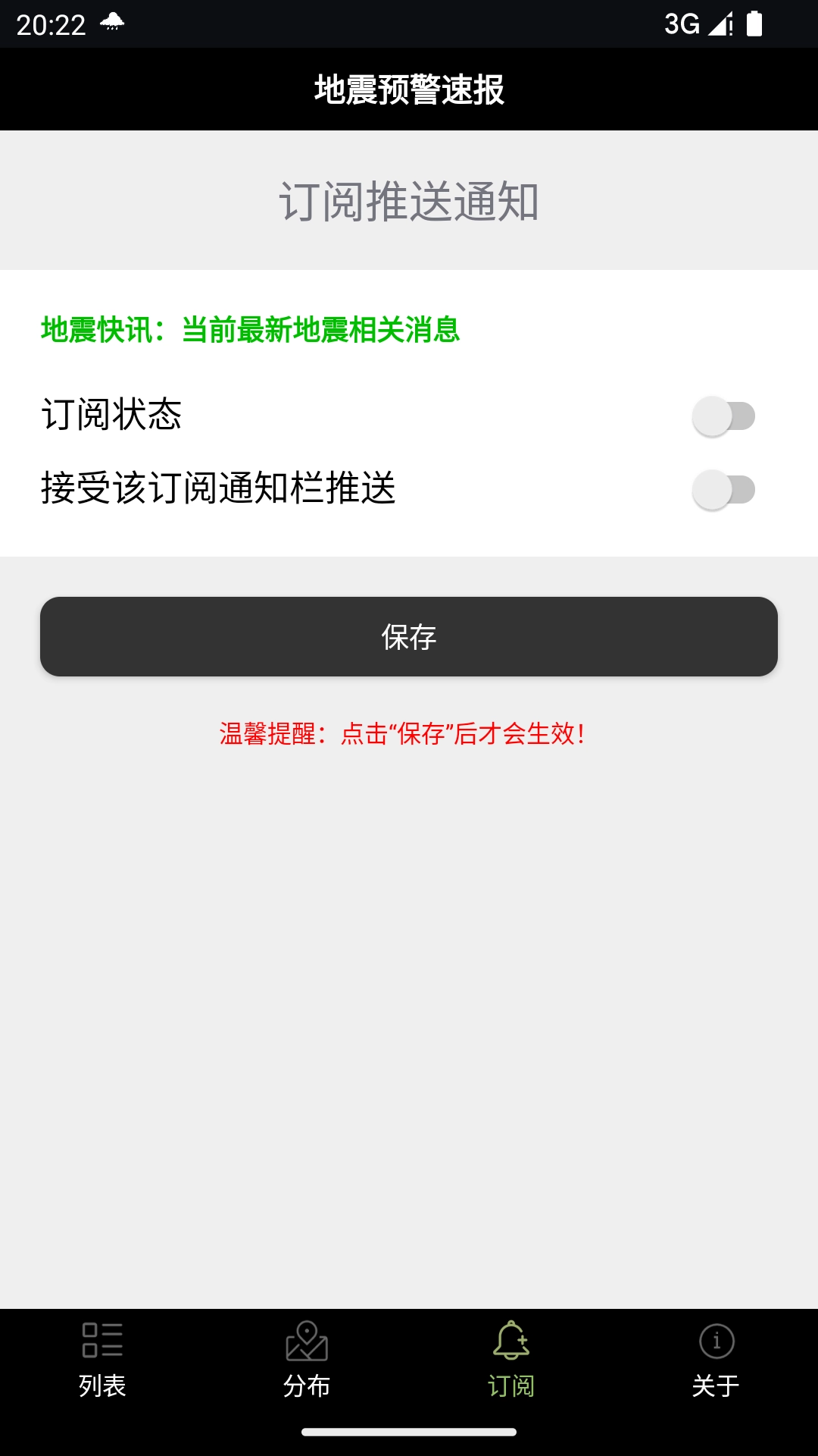 地震预警速报安卓官方版