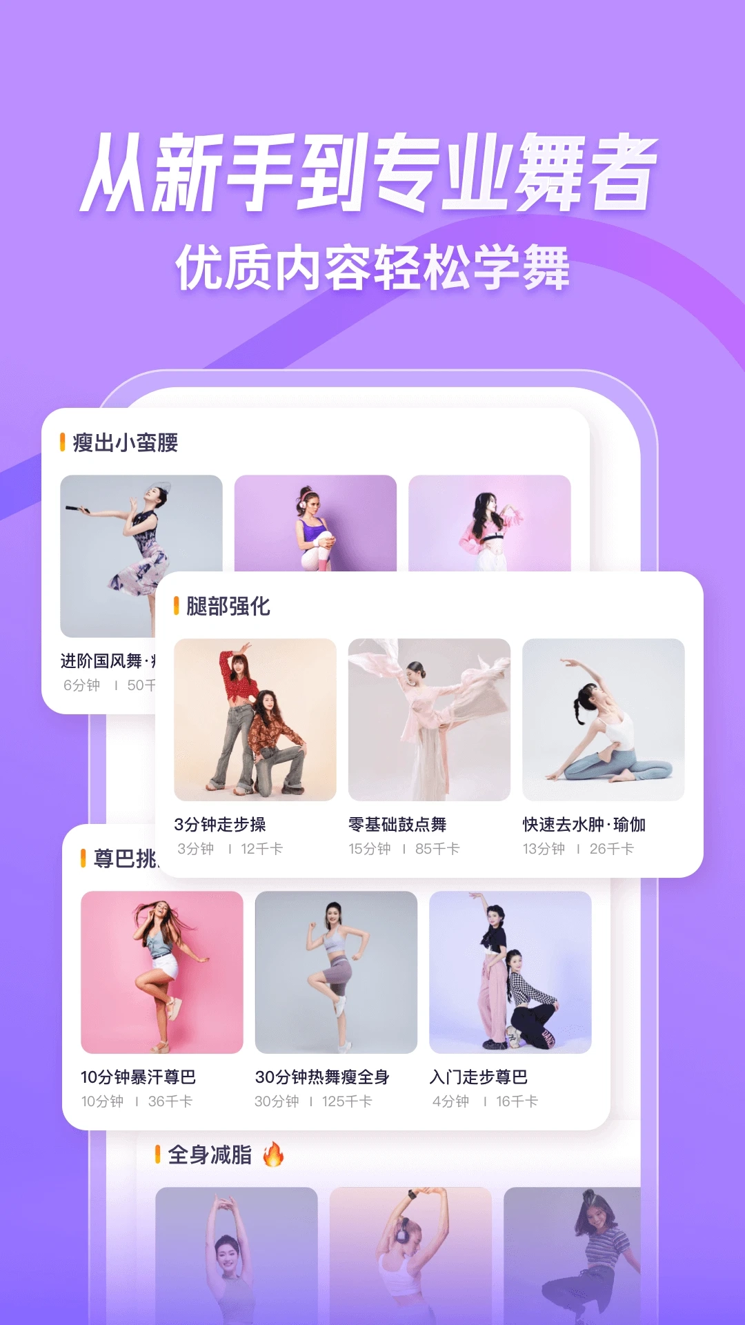 律动鼓点舞官方正版