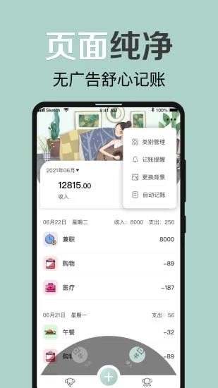 大象记账图5