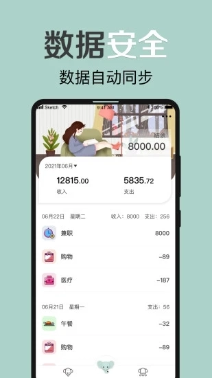 大象记账图4