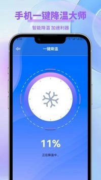 清理降温神器免费版