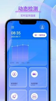 清理降温神器免费版