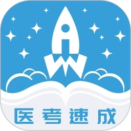 文心医考通手机最新版