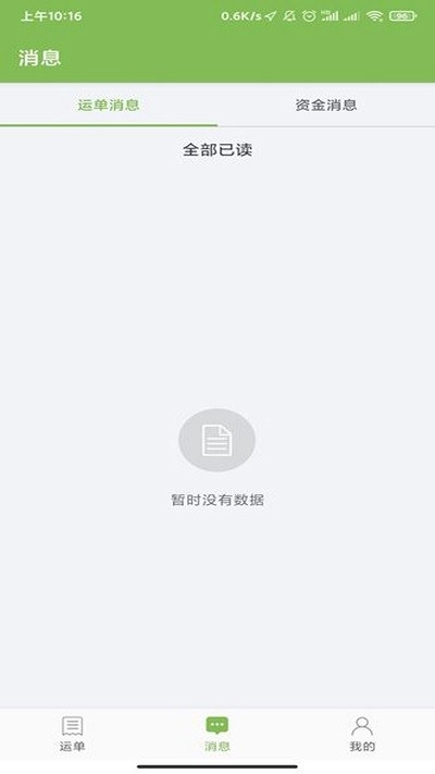 驼运司机手机版