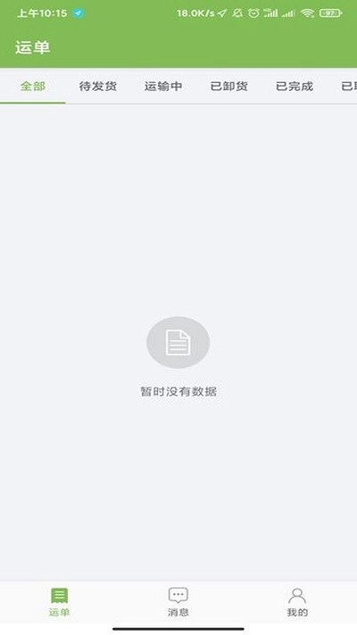 驼运司机手机版