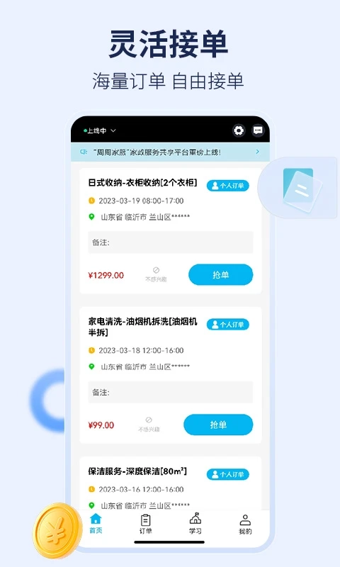 周周家服通用版