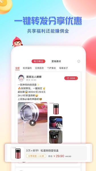 邻家小惠通用版