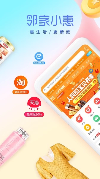 邻家小惠通用版