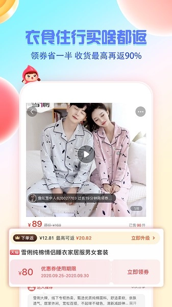 邻家小惠通用版