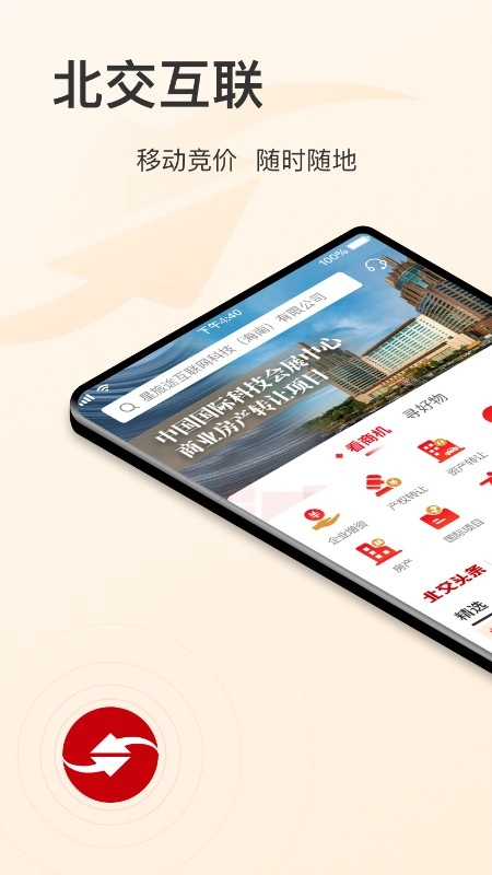 新北交互联手机正版