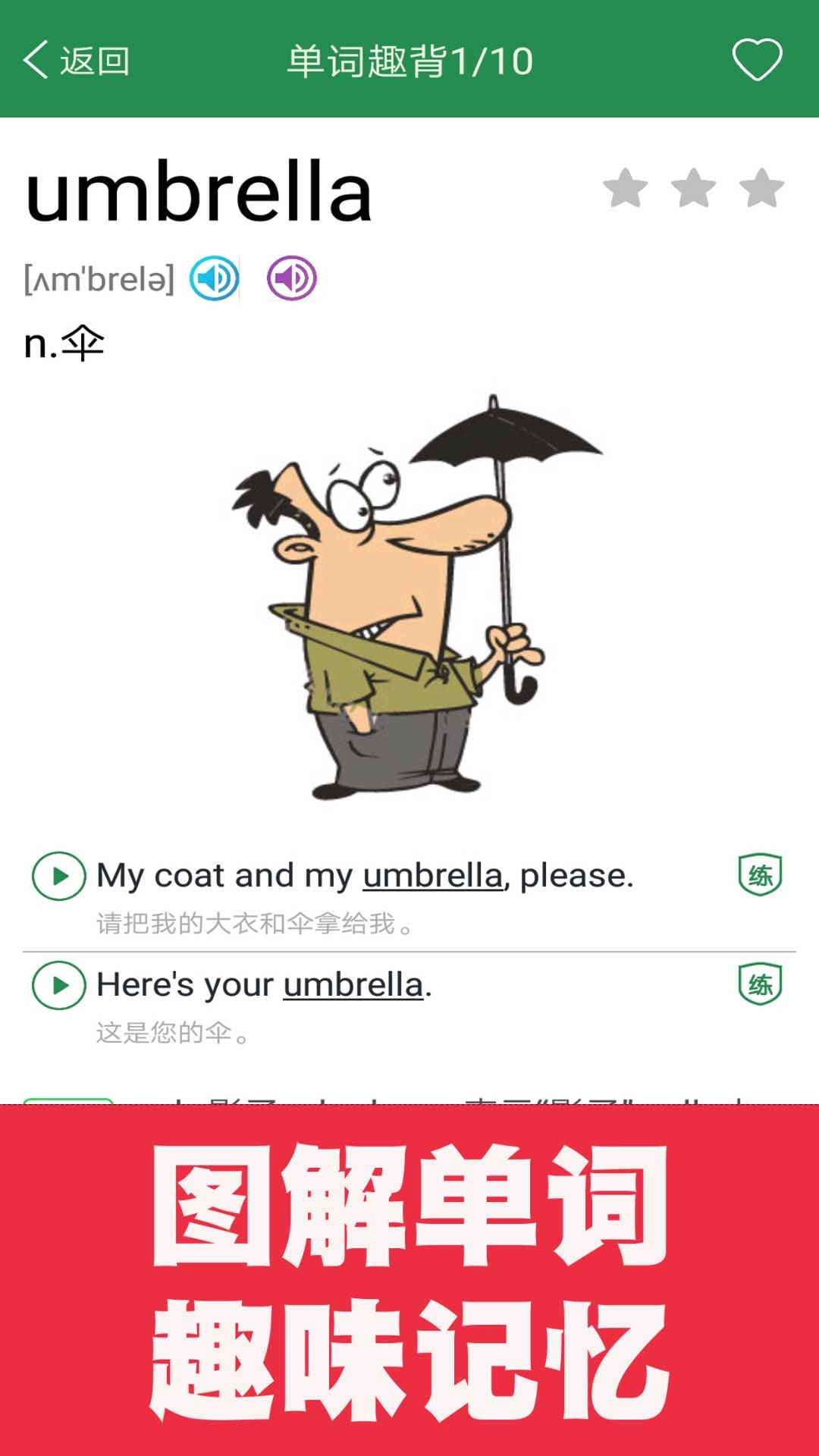 新概念英语单词同步学直装版