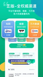 青藤论文查重正版