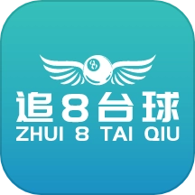 追8台球原版