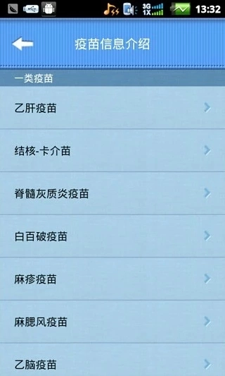 接种日记