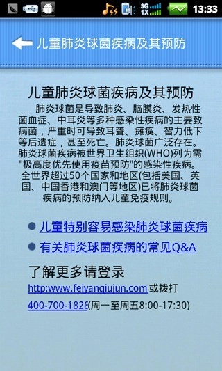 接种日记