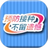 接种日记