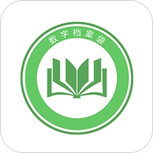 数字档案袋正版