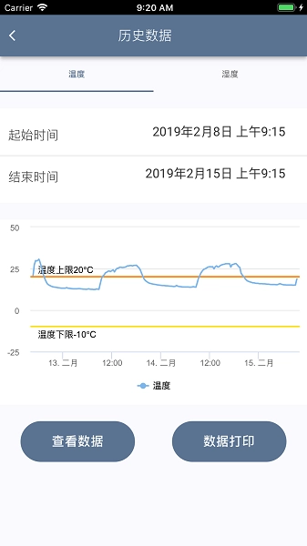 智慧冷链最新版