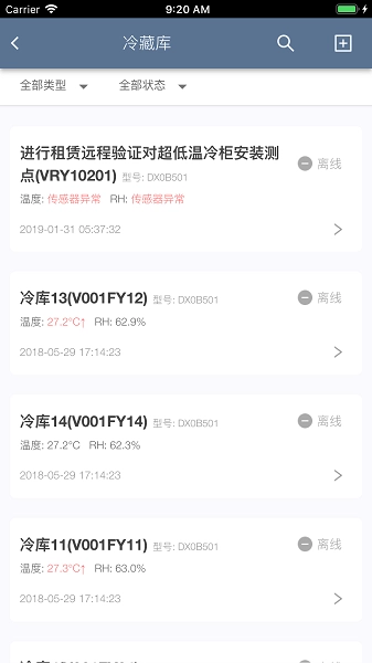 智慧冷链最新版