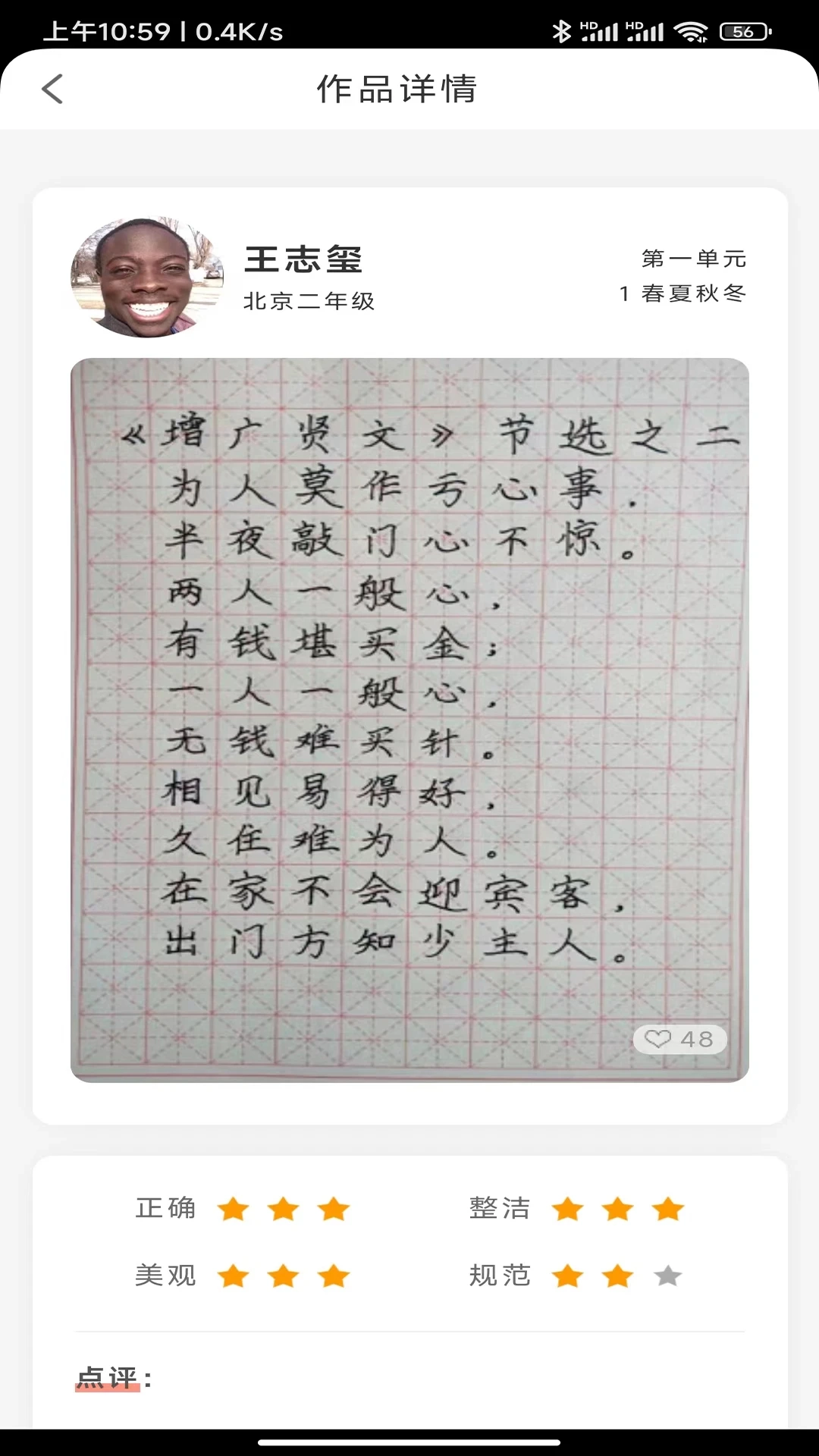 首师优字安卓官方版