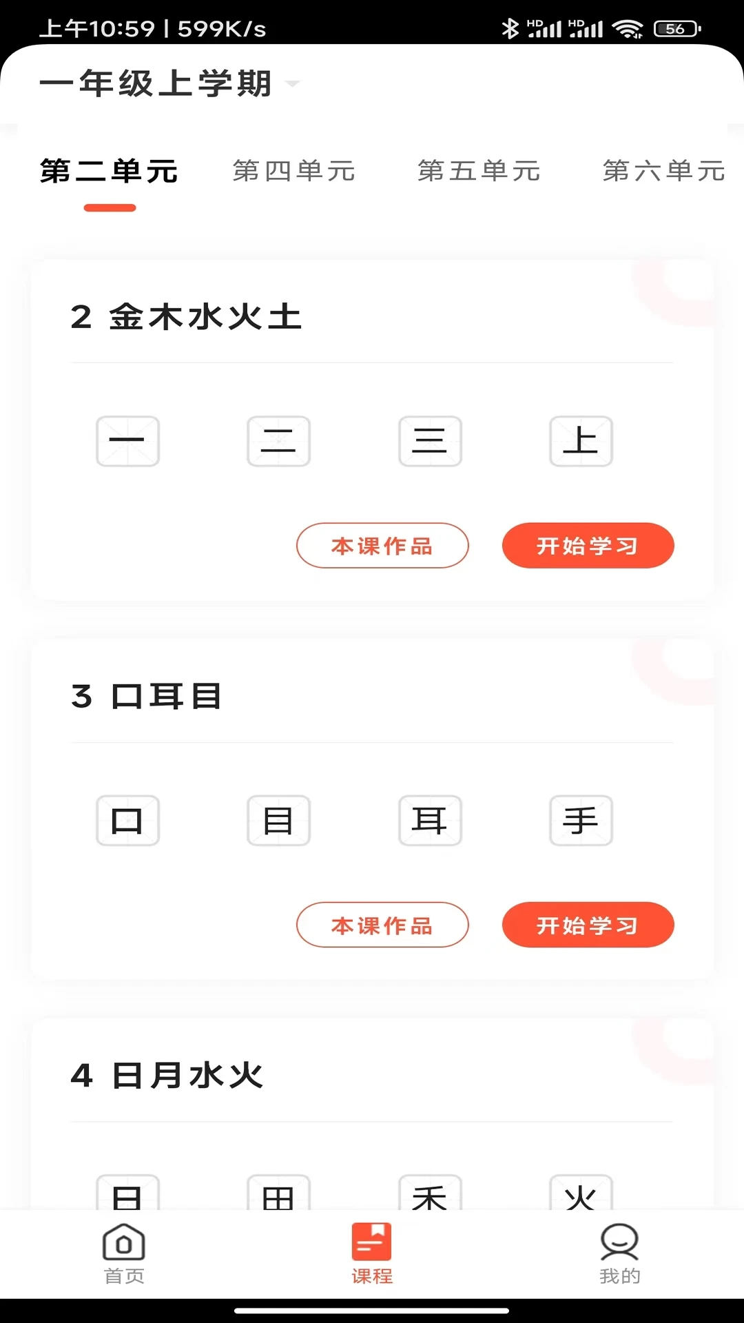 首师优字安卓官方版