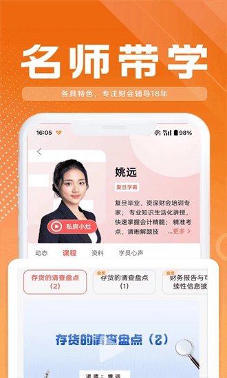 高顿会计