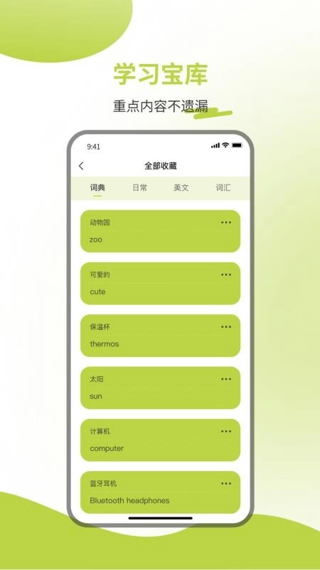 英汉词典电子版图2