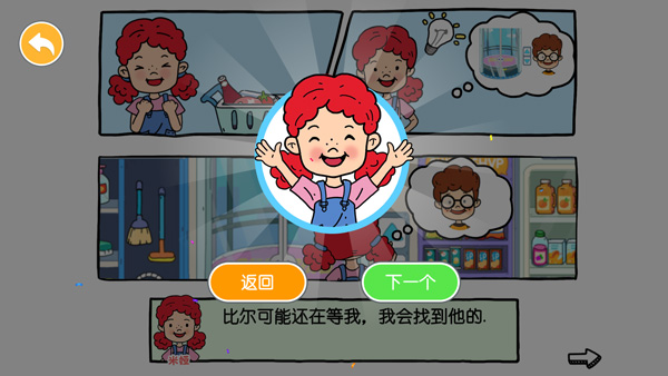 尤雅世界忙忙碌碌的生活无广告版图4