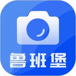 鲁班堡水印免费版