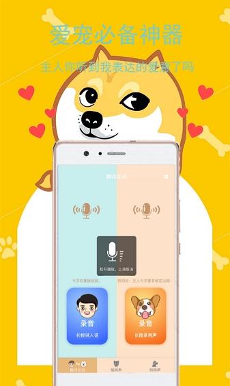 人狗语言翻译器最新免费版图3