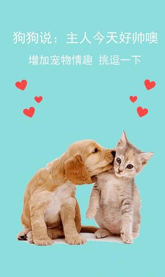 人狗语言翻译器最新免费版图4