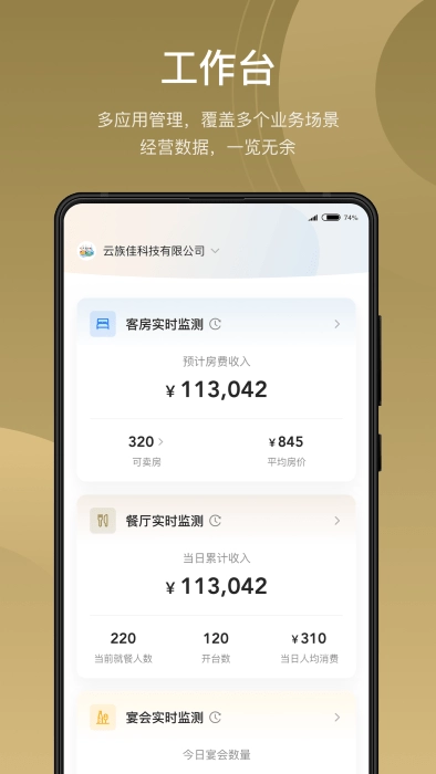 酒智生态安卓版