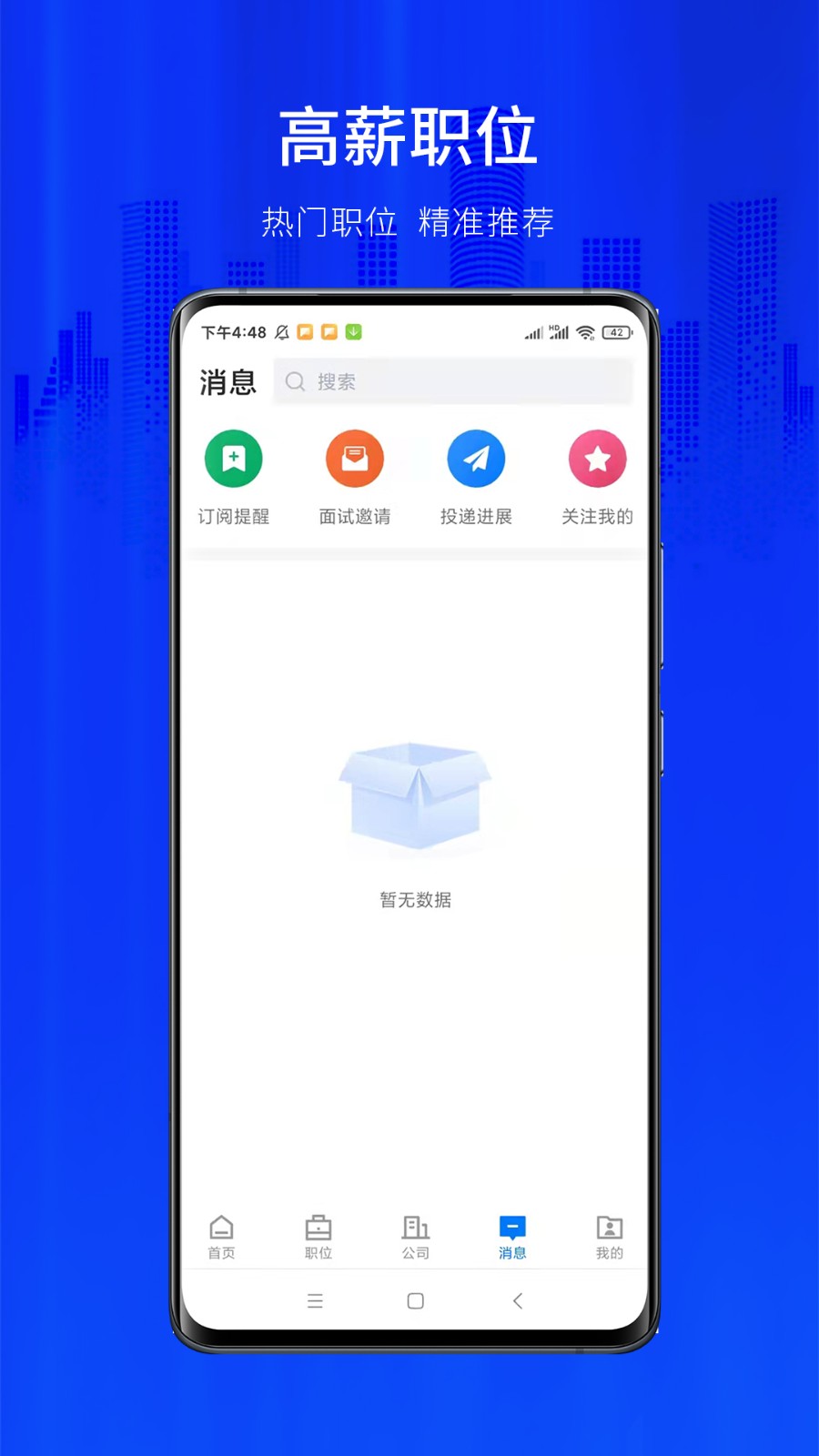 大濮人才网安卓官方版图2