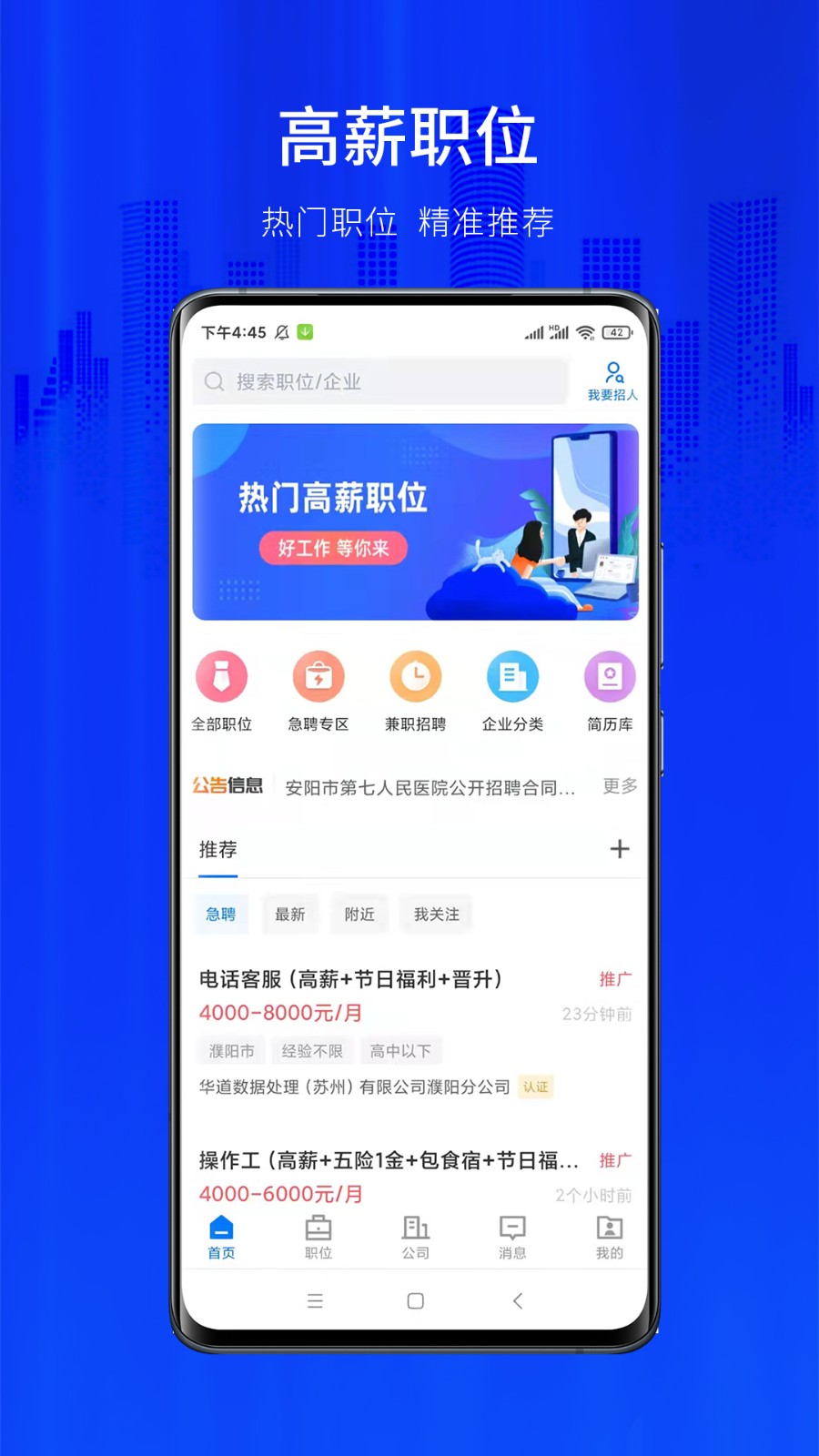 大濮人才网安卓官方版图1