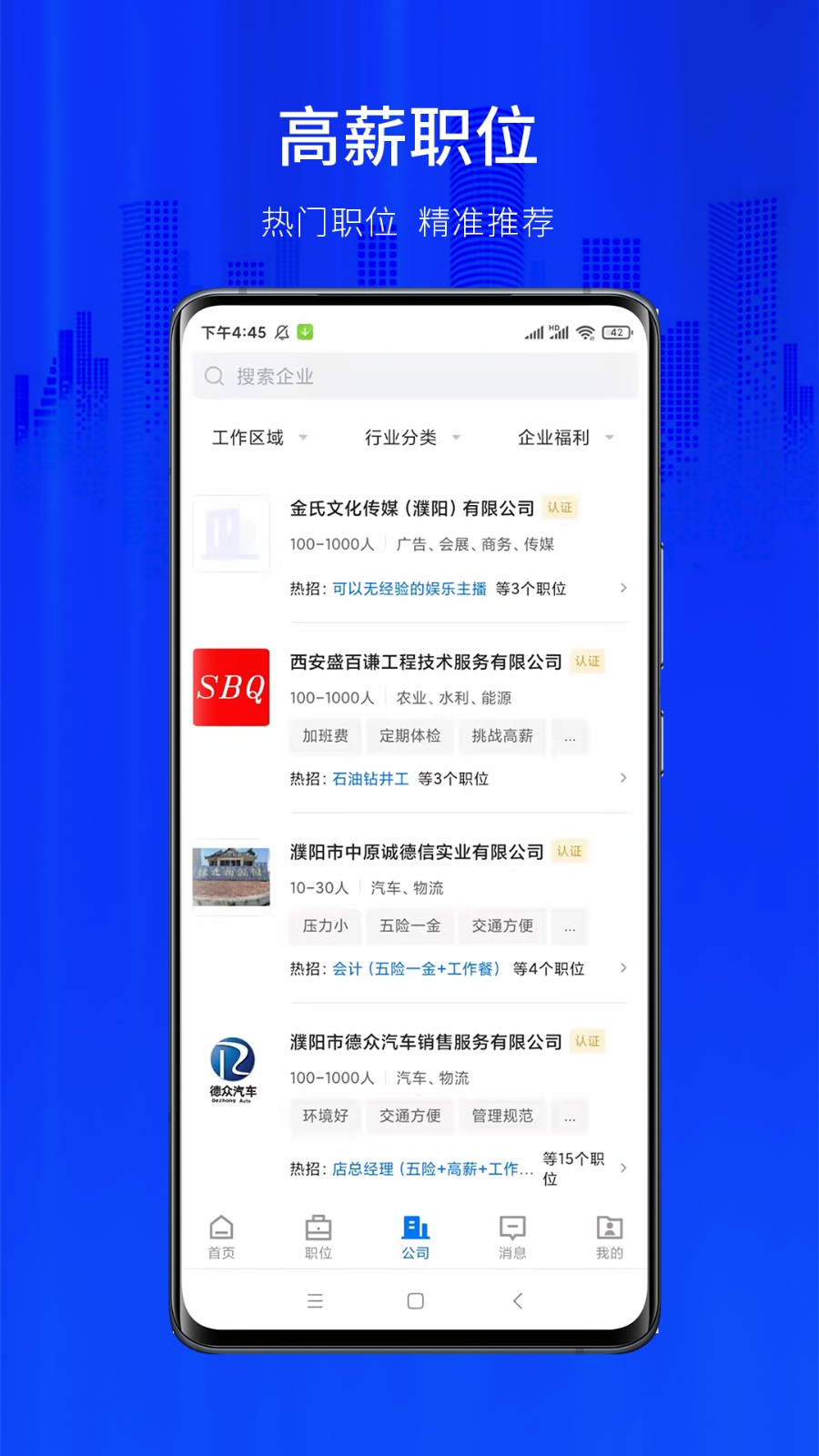 大濮人才网安卓官方版图3