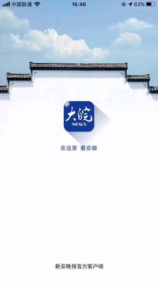 大皖新闻图1