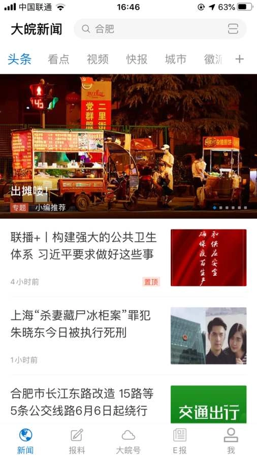 大皖新闻图2